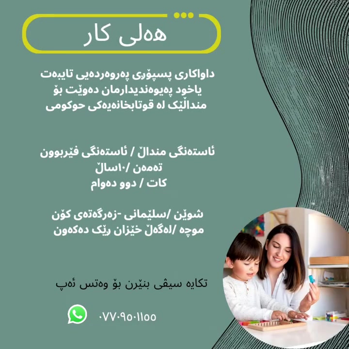 السليمانية • معلم • مدرس خصوصي