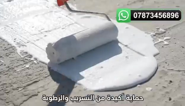 عزل البروف سيل • عزل الأسطح • بغداد