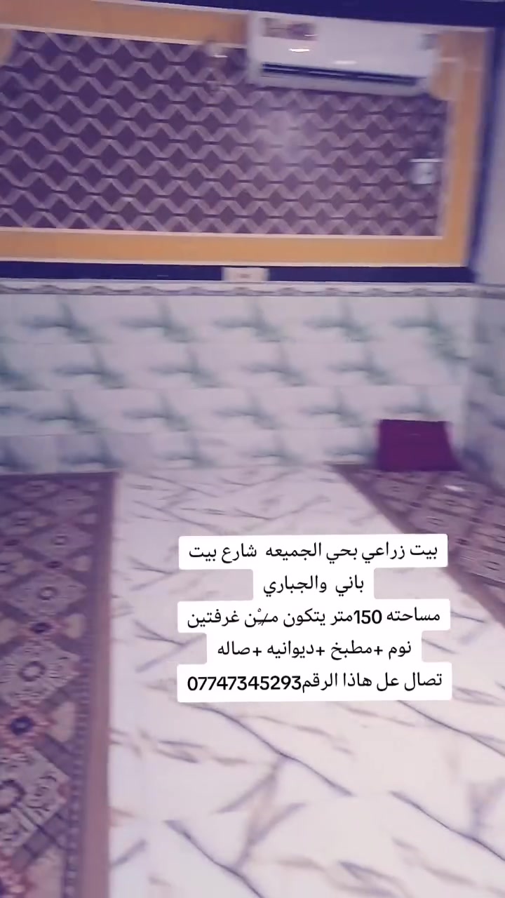 بيت زراعي بحي الجميعه  شارع بيت باني  والجباري
مساحته 150متر يتكون م̷ـــِْن غرفتين نوم +مطبخ +ديوانيه +صاله
تصال عل هاذا الرقم***********
الحساب محضور فقط نتصال ع خط وتساب تواصل
