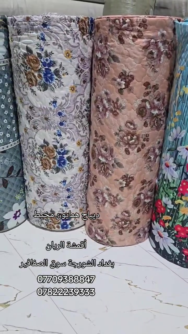 ديباج همايون مخيط

أقمشة الريان
بغداد الشورجة سوق الصفافير 
***********
***********
 
#أقمشة 
#اقمشة 
#اقمشه 
#أقمشه 
#مفروشات 
#مفروش

