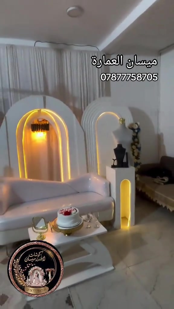 كوشات خطوبة • ميسان العمارة • تفاصيل العروس