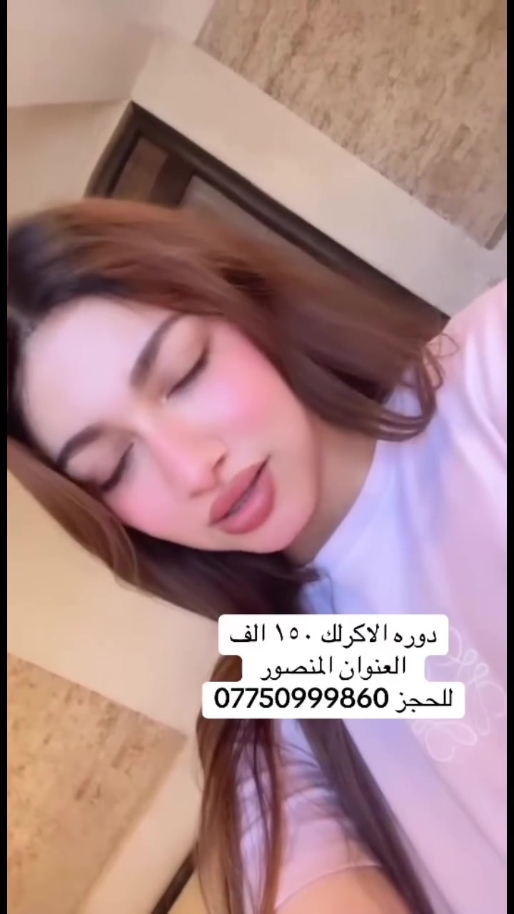 دوره الاكرلك ١٥٠ الف 
للحجز ***********
