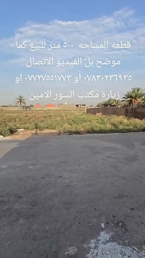 مكتب السور الامين • ٥٠٠م • أرض