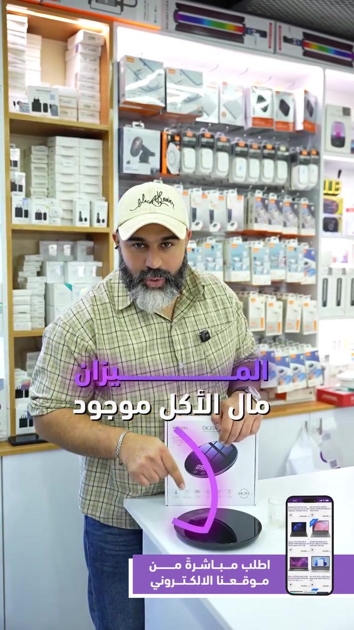ميزان مطبخ • رقمي Yesido MG43 • البصرة/العباسية
