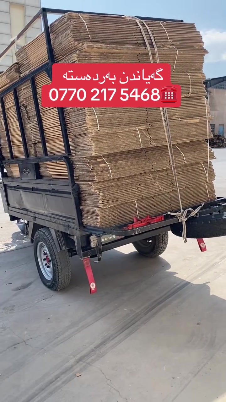 گەیاندن بەردەستە 🛍️📦 ***********

