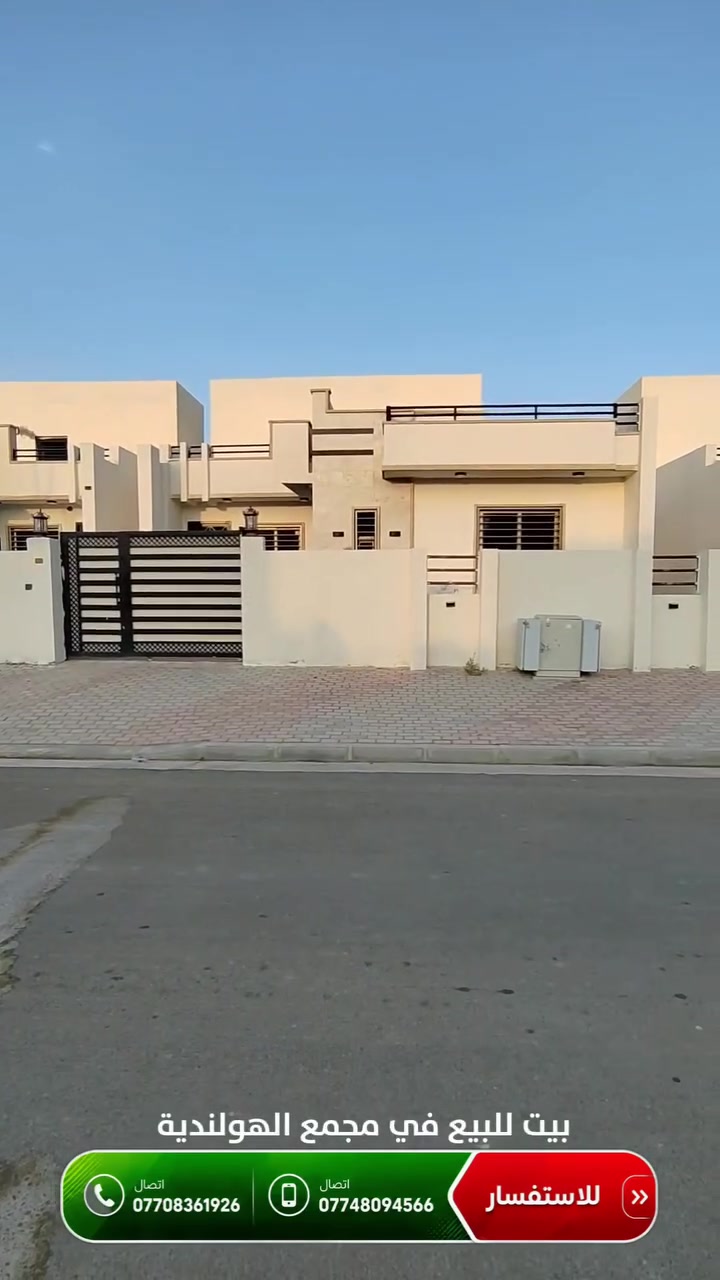 بيت للبيع في مجمع الهولندية
بيت جديد غير مسكون
َ.
.
للإستفسار
***********
***********
