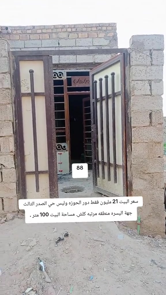للبیع بیت مع عرصه 170 کوفه حی الصدر الثالث ***********
