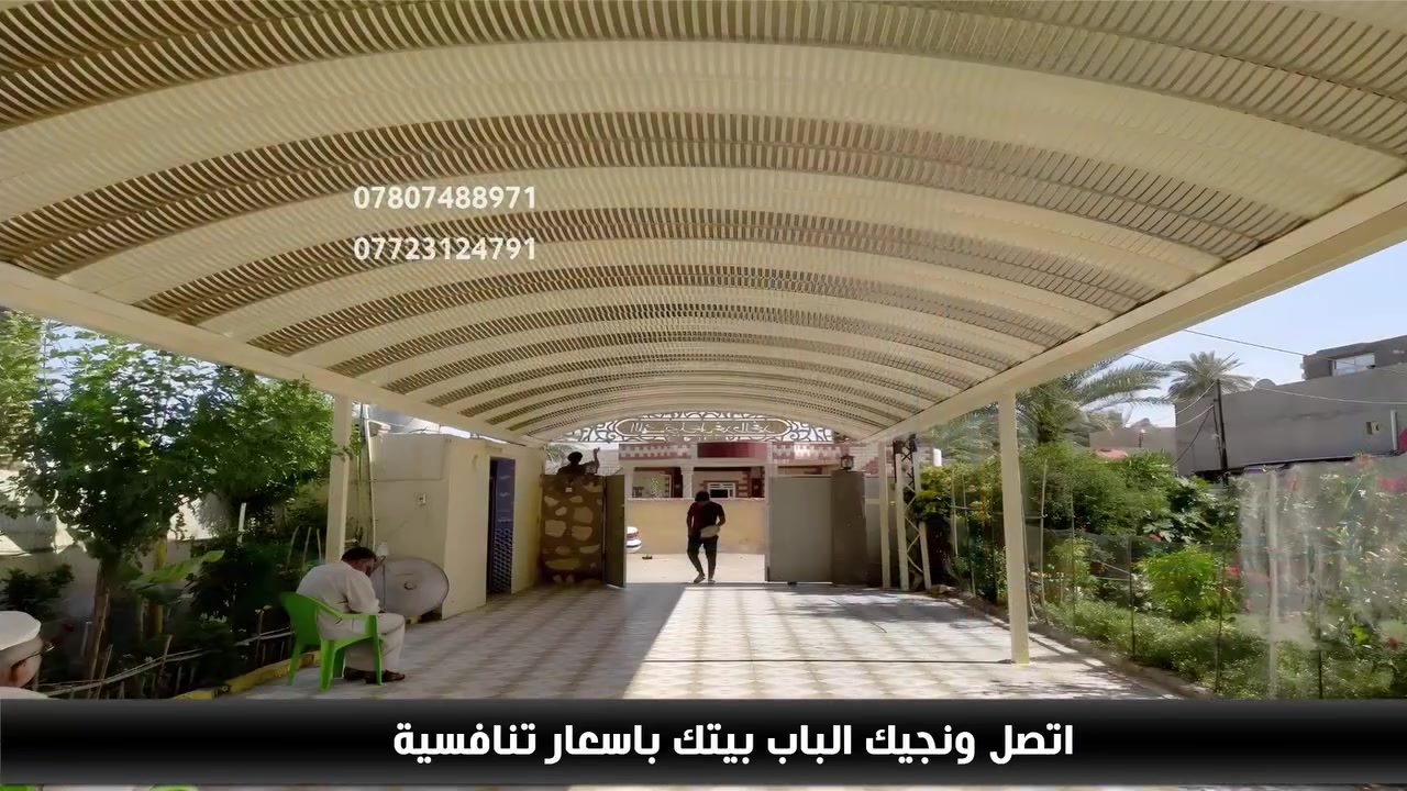 يعلن. ((معمل النور لمضلات الكيسبان والكرفان))
((اتصل ونجيك الباب بيتك.🛻))(( باسعار تنافسية)) 💥‏‪***********

احمي منزلك من اشعة الشمس القوية 🥵
معمل النور يقدم لك الحل المثالي:
✔️مضلات كيسبان و كرفانات وغرف وقاعات وبيوت بأسعار تنافسية وتكلفة منخفضة باستخدام السندويج بنل المميز.
✔️ سرعة إنجاز فائقة وتسليم سريع 🚛.
✔️ تصاميم متكاملة تشمل الأبواب، الشبابيك، والزجاج 🪟.
جديدنا! 🔔
نوفر أحدث قمريات الكيسبان بأناقة وجودة فائقة.
🔧 مواصفاتنا المتميزة:
1️⃣ كيسبان بسمك 0.5 ملم.
2️⃣ حديد بوري مربع (80 × 2 ملم).
3️⃣ دهان أساس رادليت باللون الرمادي 🎨.
4️⃣ ألوان اختيارية حسب رغبتك.
5️⃣ كيسبان بـ16 لون حراري يتحمل درجات الحرارة العالية ☀️.
6️⃣ مواد عالية الجودة تركية المنشأ 🇹🇷.
7️⃣ تنفيذ شامل ومتكامل لجميع أعمال الحدادة 🔨.
📞 للاستفسار والتواصل راسلنا من الزر اسفل المنشور او على الارقام
📱  ‏‪***********‬‏ واتساب 

📲  *********** اتصال مباشر
📩 تواصل معنا الآن ودعنا نصمم لك ما تحلم به بكل احترافية 🌟.
🎯 مع معمل النور... الجودة والإبداع عنوانناhttps://www.facebook.com/share/v/1G4DSNAm8d/
