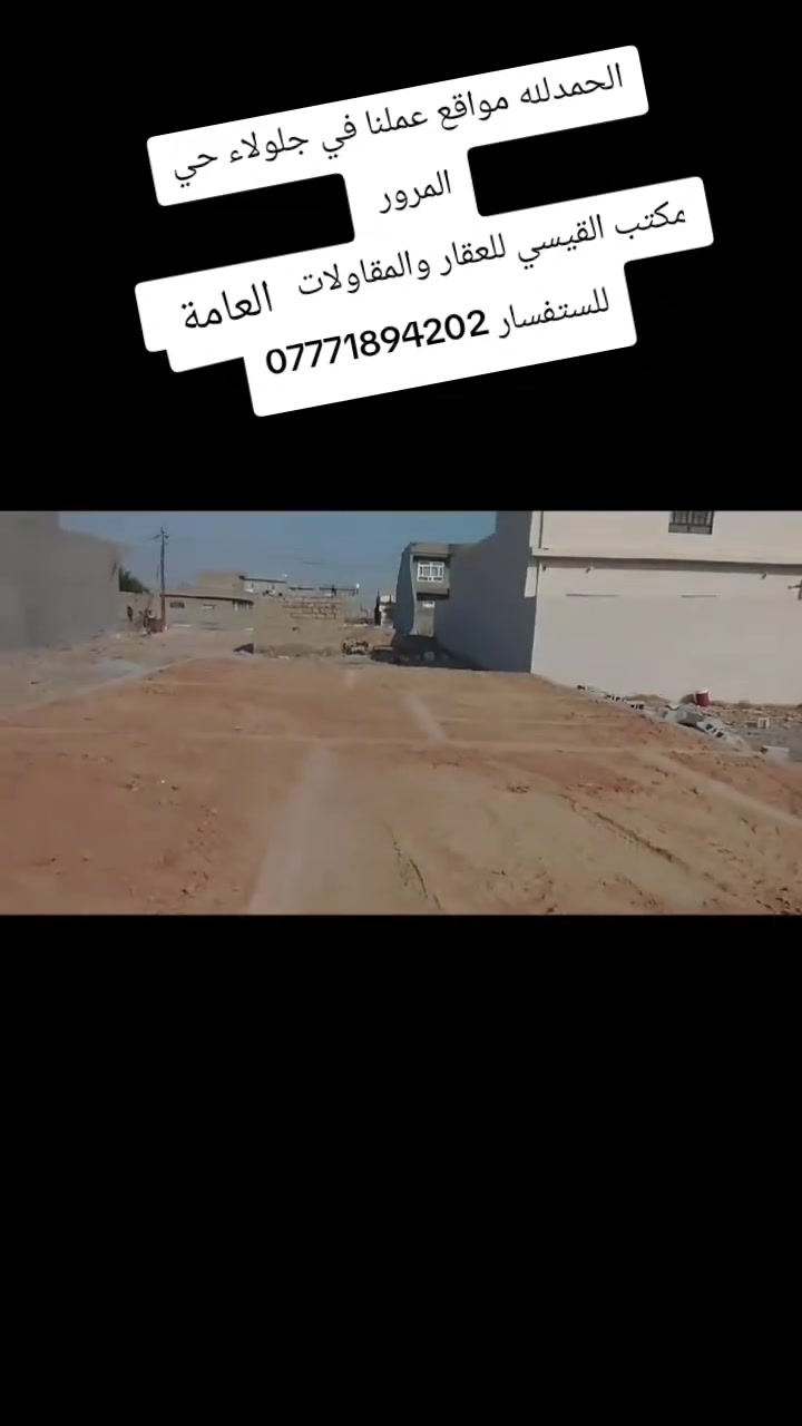 جلولاء • بناء تسليم مفتاح • ترميم بيوت