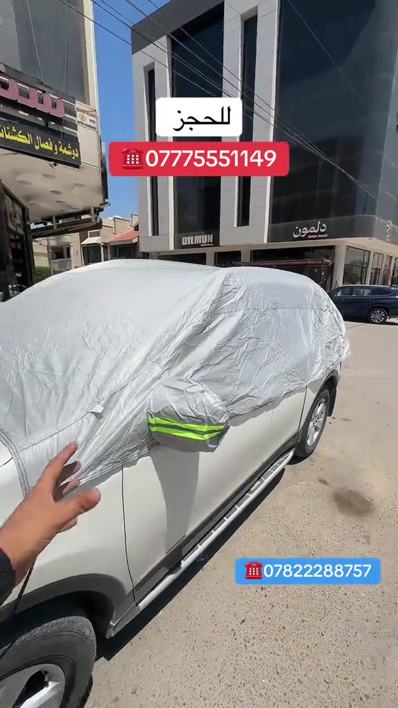 #كماليات #سيارات أهلا وسهلًا 😍🙋‍♂️سنتر القادسية🙋‍♂️🥰  (لكماليات ودوشمة السيارات الحديثة) 😍🔥☑️غايتنا توفير أفضل المنتجات والخدمات لكم علما ان بضاعتنا من مناشئ عالمية ذات جودة عالية⏰اوقات العمل من 9 صباحا الى 11مساءايوجد توصيل بغداد وجميع المحافضات🚚للطلب والاستفسار زورو موقعنا الكائن 📍بغداد-القادسية -خلف جامع بلال للاتصال// 📍***********📞 للاتصال // 📍***********☎️ تتوفر خدمة توصيل المنزلي✅❤لاتمام الحجز اترك رقمك و عنوانك الكامل وتدلل 📍موقعنا متوفر على خرائط👇🏻 https://maps.app.goo.gl/hbnicUk4eMBLtYkM8?g_st=com.google.maps.preview.copyright.
