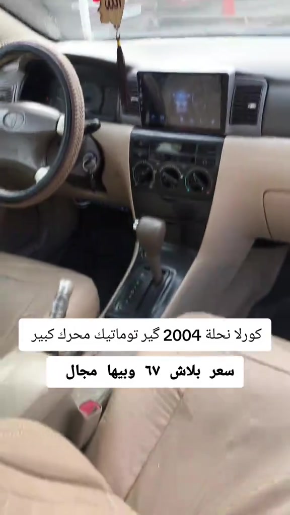 كورلا نحلة • ٢٠٠٤ • گير توماتيك