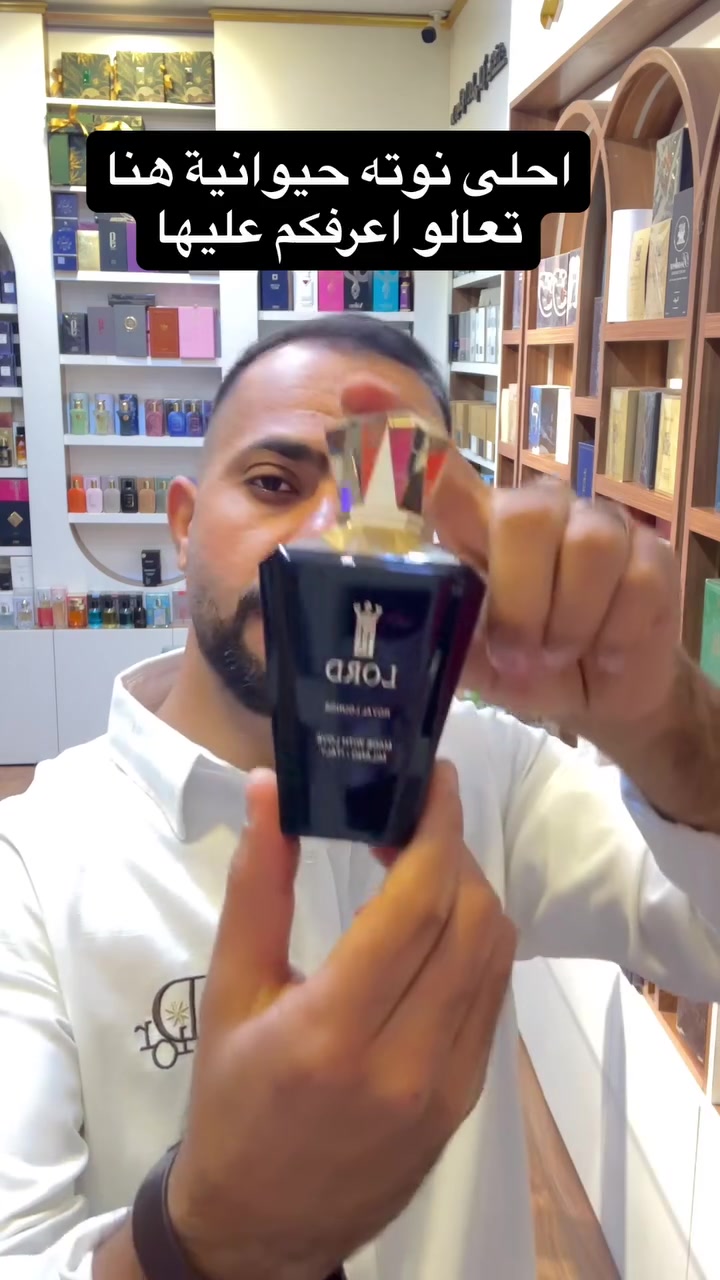عطر • نوتات حيوانية • النجف الروان