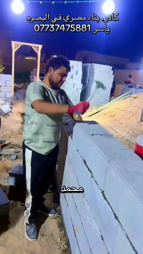كادر مصري في البصرة لبناء البلوك وفرمستون وجميع أنواع الطابوق الشغل مرتب موس وانجاز في العمل والأسعار مناسبة للجميع للتواصل ياسر ***********

نص مكتوب في الصور:
- شعار كادر بناء مصري في البصرة (للبناء) بلوك فرمستون جميع أنواع الطابوق [ شغل موس درجة أولى ] [ الأسعار مناسبة للجميع ] [ إنجاز في العمل ] للتواصل أبو يوسف : *********** كادر البصرق - original sound