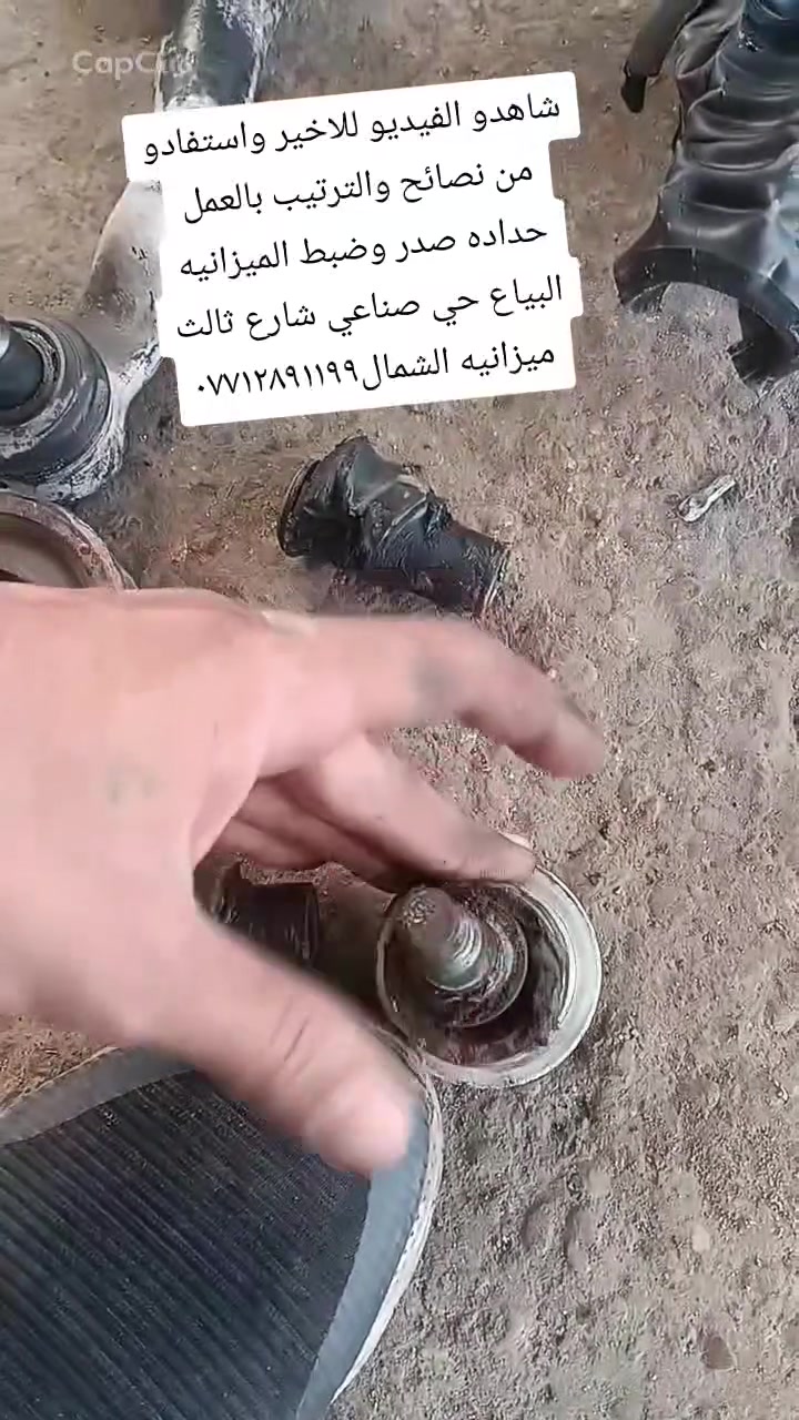 حداده صدر وضبط الميزانيه تابعونا واستفادو من نصائح الي نقدمه الكم فقط اكتب بالبحث ميزانيه الشمال حداده صدر عل صفحاتنا الرسميه التيك توك والفيس بوك وشاهدو أعمالنا والنصائح البياع حي صناعي شارع ثالث ميزانيه الشمال ***********
