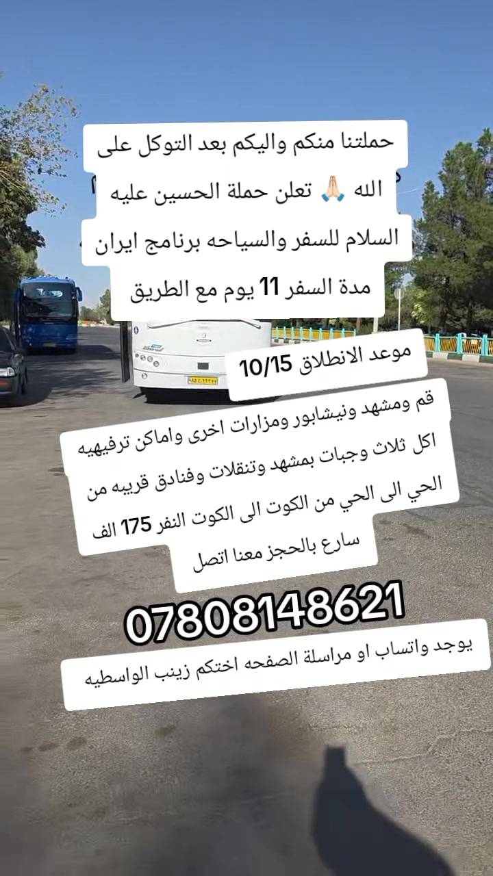 من الكوت الى الكوت • نقل • سياحة