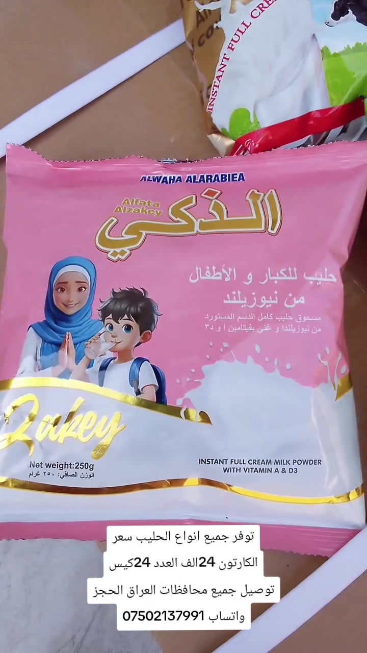 حليب • كارتون ٢٤كيس • توصيل جميع المحافظات