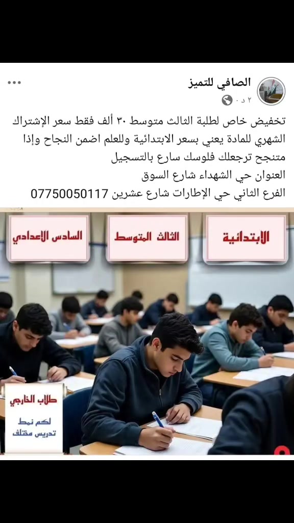 تخفيض • تعليم • حي الشهداء