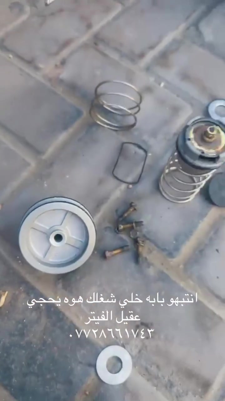 عقيل الفيتر متجول داخل مناطق بغداد
*********** صفحتي رسميه تيك توك 
فاتحين وياله يم فيتريه ثاني يوم مجلبه اجيت شغله بصيطه نحلت انشالله خير
