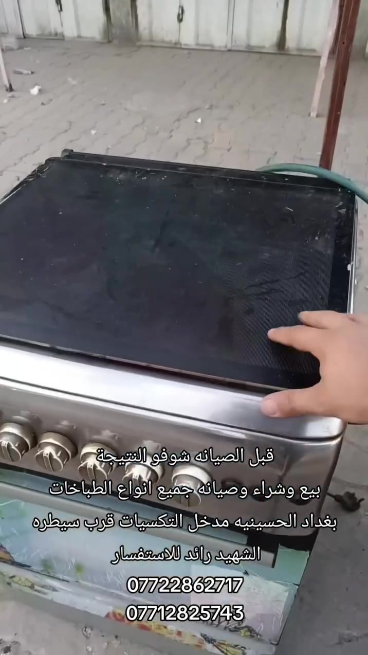 صيانة طباخات غاز • ورشة الاخوين • الحسينية مدخل التكسيات