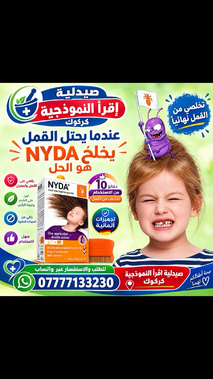 صيدلية إقرأ • كركوك • تجميل