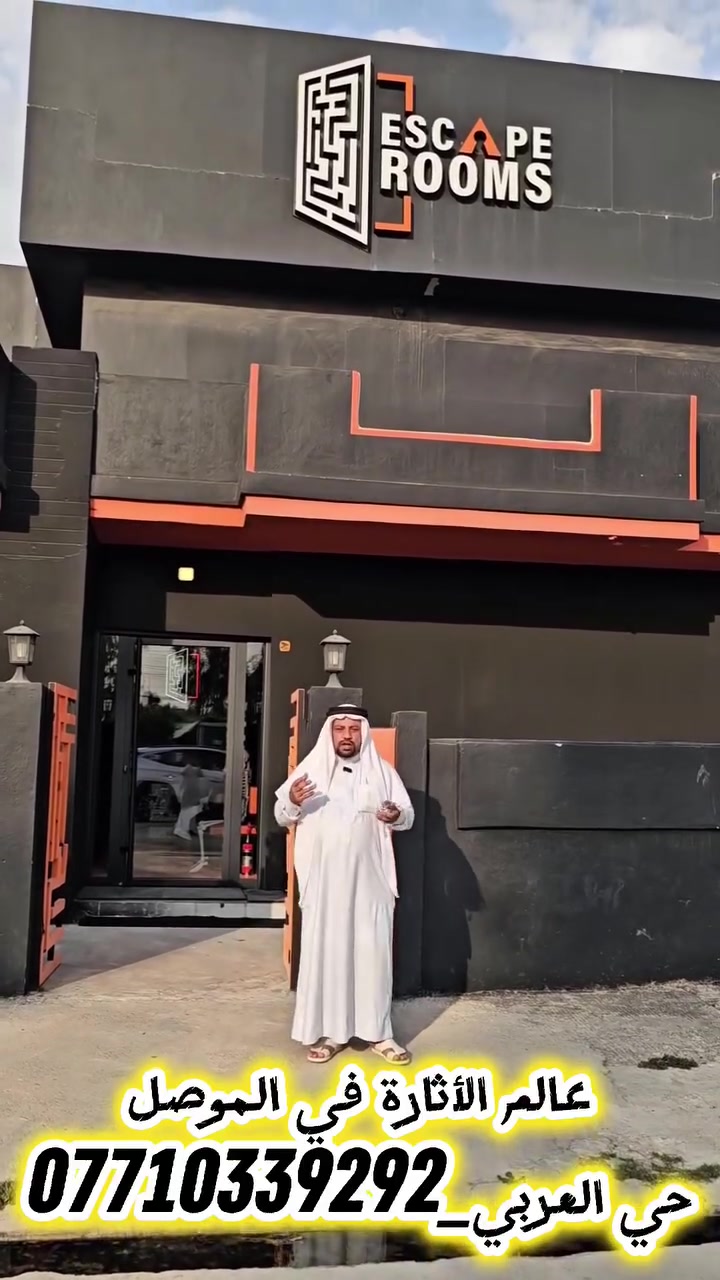 أهلاً بك! هذا نموذج مرتب وقصير يعرض التفاصيل بأسلوب مشوّق وجذاب:
🔥 عالم الإثارة والتحدي بانتظاركم! 🔥
عيشوا أروع لحظات الحماس والمنافسة.. وكلما زاد عدد اللاعبين، زادت المتعة! 👥✨
⏰ أوقات العمل: يومياً من 2:00 ظهراً حتى 10:00 مساءً
📌 يُفضّل الحجز مسبقاً قبل نصف ساعة (الحجز غير إلزامي)
📍 الموقع: الموصل - حي العربي (خلف مشتل الباسل / مقابل مفرق الرشيدية وجامع الرحمن)
📞 للحجز والاستفسار: ***********
