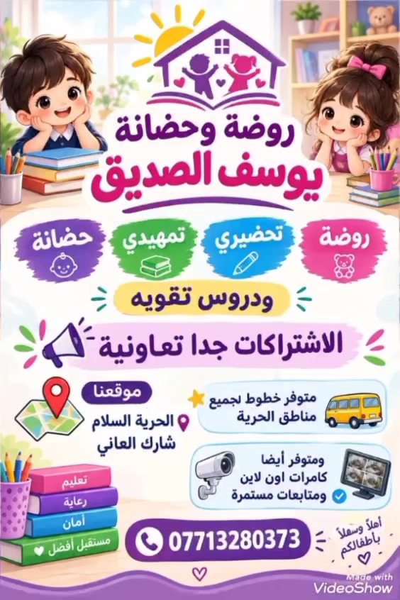 السلام عليكم إلى أهالي مدينة الحرية الكرام
التسجيل مفتوح و المقاعد محدودة و اخيرة
علما ان الأسعار مناسبة جدا جدا
للإستفسار الاتصال على الرقم *********** يوجد واتساب
