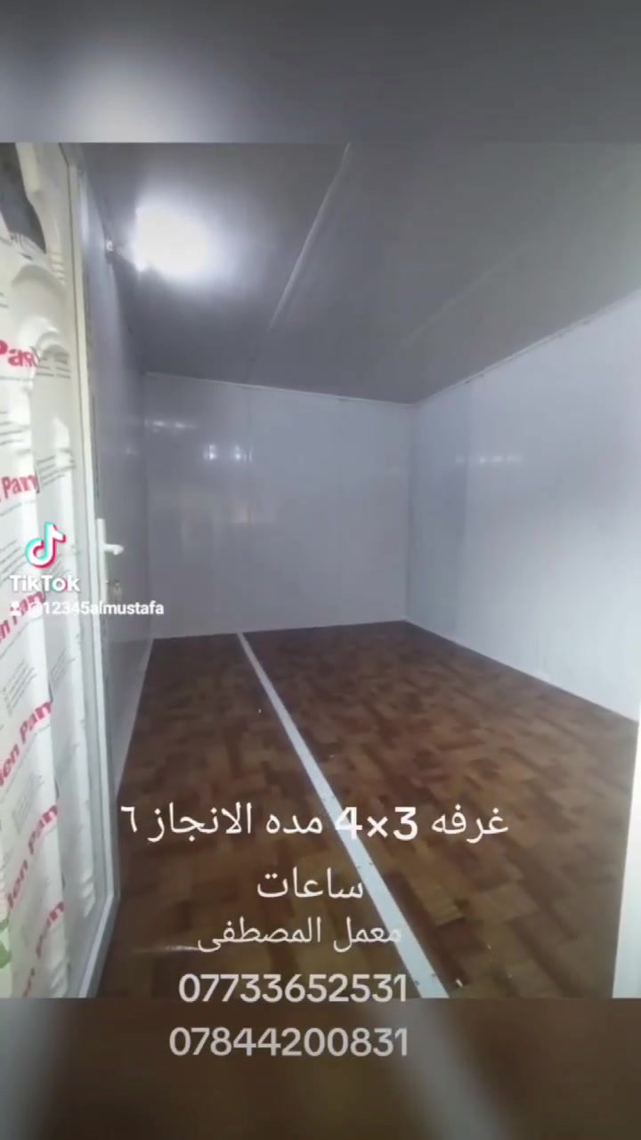 #معمل_المصطفى _لعمل _الكرفانات‎
لسنا الوحيدين و لاكننا  الافضل 
‎اقل كلفه من البناء وسرعه تسليم 

‎العمل السندويش البنل 
‎المقاوم الحراره وضد الرطوبه والامطار ⛈عمل كافه انواع الكرفانات والغرف والقاعات والبيوت طابق او طابقين من السندويش البنل 
————————————-
‎منشا عراقي  سعر المتر المربع (27 )الف إلى (33) الف_ بغداد  
‎ويمكننا العمل  في المحافظات  

‎يشمل باب _بي في سي 🚪

‎يشمل شباك _بي في سي 🪟 
مرد_ الماء 🌊    
الفوم مع _السيلكون  🚫 لضمان عدم دخول الماء والغبار 
————————————-

‎الاستفسار يرجى الاتصال على الارقام التاليه:
***********
***********واتساب
