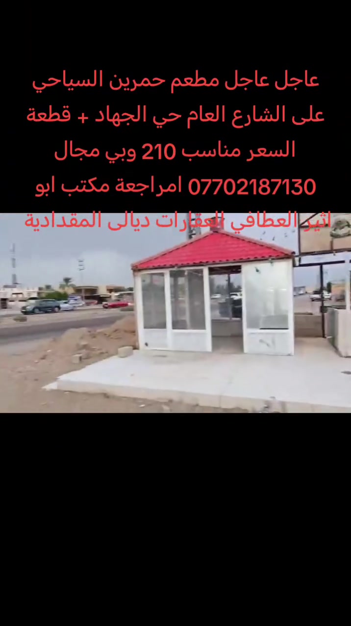 حي الجهاد • المقدادية • مكتب تجاري