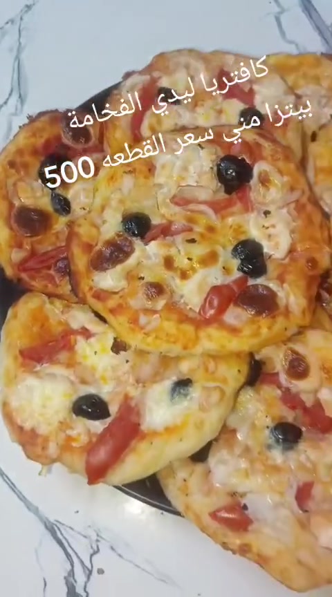 الطعم يمنا غير والاسعار غير 
🤗🤗
ليدي الفخامة 💃🏼 
بيتزا مني سعر القطعه 500 دينار فقط 
كافتريا نسائية 
للنساء والأطفال فقط 
العنوان شارع الاربعتلاف مجمع الجوادين والصايغ محمد العكيلي الطابق الثالث 
للاستفسار اكثر الاتصال على الرقم 
متوفر توصيل
‏‪***********‬‏
