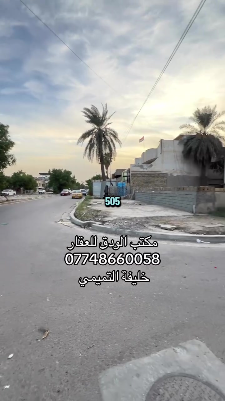 بغداد • أرض • ٧٥م٢