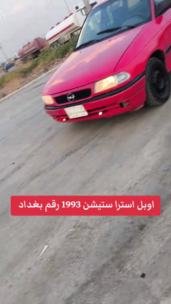 استرا ستينشن • ١٩٩٣ • رقم بغداد