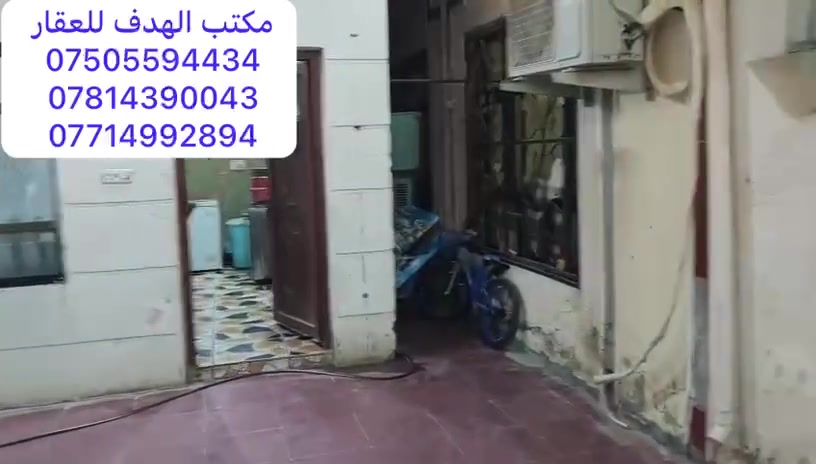 🏡 فرصة مميزة للبيع في الأنبار – الرمادي / 5 كيلو – قرب جامع حذيفة
للبيع منزل سكني بموقع هادئ ومميز، مناسب للسكن العائلي أو للاستثمار.
📍 تفاصيل العقار: ✔️ المساحة: 225 م² ✔️ الواجهة: 20 متر ✔️ العمق: 10 أمتار ✔️ سنة البناء: 2017 ✔️ تم ترميمه بالكامل عام 2025
يتكون المنزل من: 🔹 5 غرف نوم. 🔹 صالة واسعة. 🔹 غرفة استقبال. 🔹 مطبخان. 🔹 كراج داخلي. 🔹 كراج خارجي. 🔹 ملحق خارجي يحتوي على غرفة.
🌳 مميزات إضافية: ✔️ أمام المنزل حديقة وكراج يتسع لأربع سيارات. ✔️ تشجير متكامل يمنح المكان مظهراً جميلاً وراحة أكبر.
💰 الأسعار: ▪️ 170 مليون دينار عراقي للمنزل فقط. ▪️ 250 مليون دينار عراقي مع الحديقة الخارجية.
📌 الحديقة الخارجية تمتلك كتاباً رسمياً، ويمكن تسجيلها بشكل مستقل، كما أن مساحتها تسمح ببناء منزلين مستقبلاً، مما يجعلها فرصة استثمارية مميزة.
📞 للاستفسار ومعاينة العقار، يرجى التواصل عبر الرسائل أو الاتصال بمكتب الهدف للعقار.
مكتب الهدف للعقار ثقتكم أساس نجاحنا.
 *********** واتس آب 
*********** واتس آب 
***********
