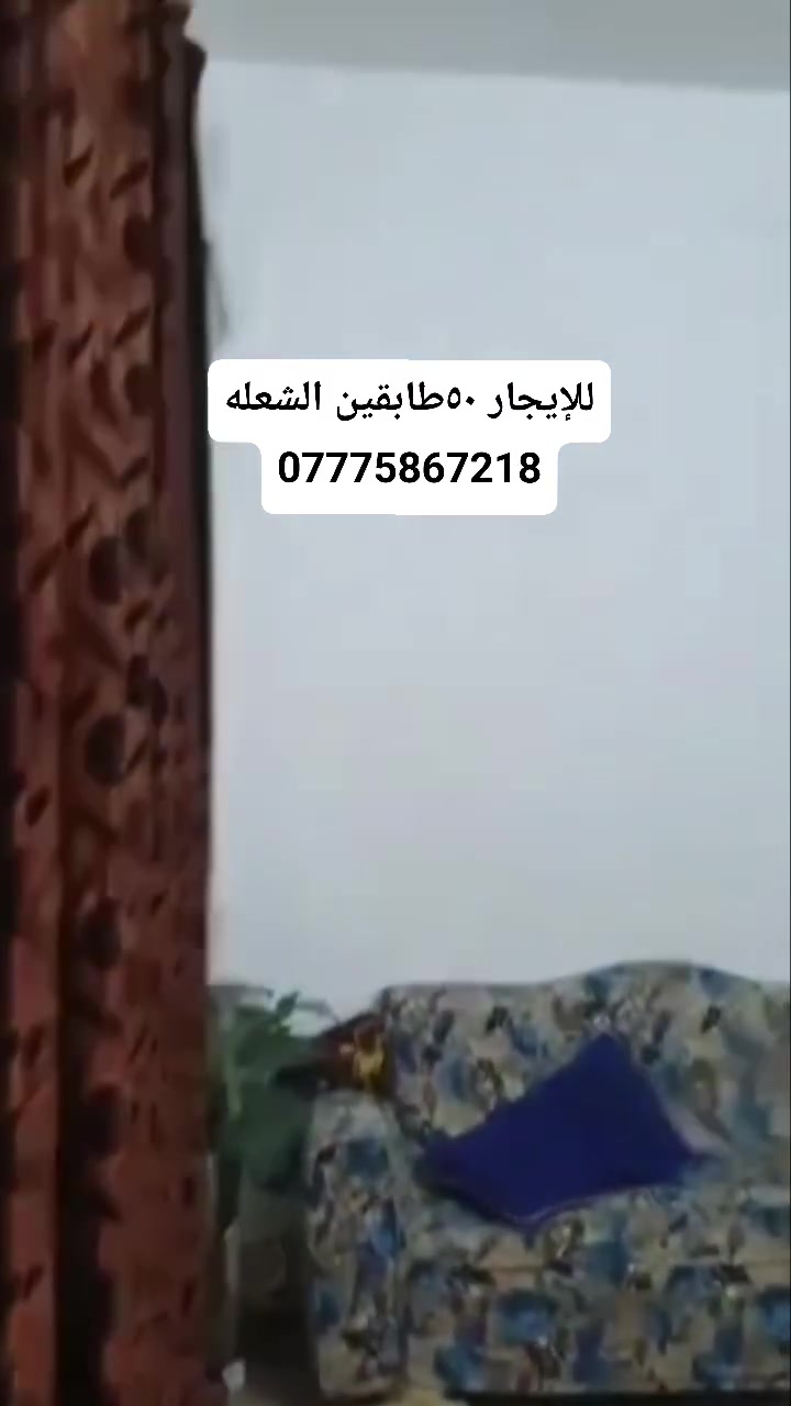 الشعله الغربي • طابقين • ٥٠م