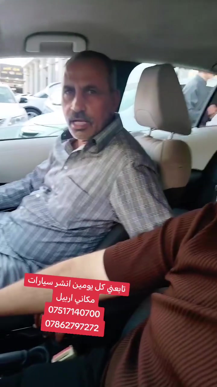 تابعني كل يومين انشر سيارات
مكاني اربيل
***********
***********
#موصل #بصره #كامري #كورلا #كركوك #اربيل #كردستان #بغداد #نجف #كربلاء #حلا #ديوانيه #سامراء #كوفه #رمادي #الانبار #ديالى #تلعفر #سماوه #ربيعه
