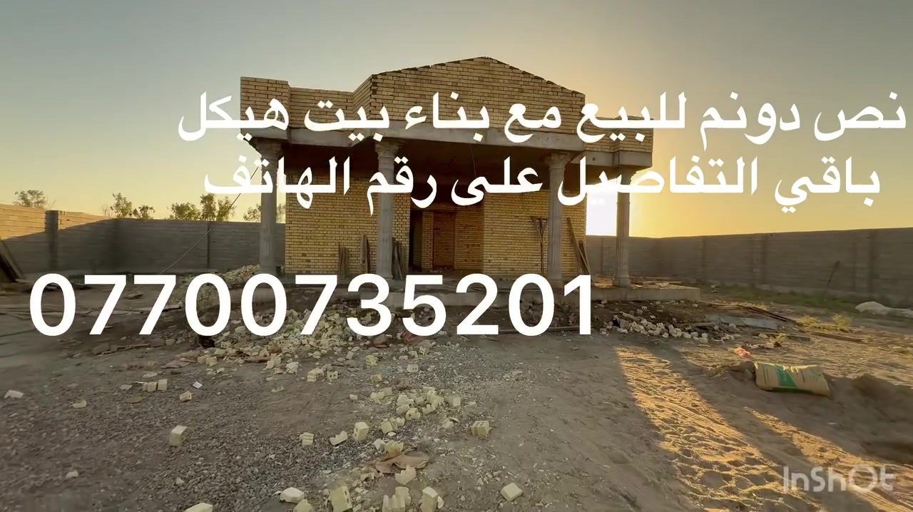 نصف دونم للبيع واجه 35 ونزال 35مساحه بناء البيت 🏠 150متر سند 25 العنوان الشعله السلاميات باقي التفاصيل على رقم الهاتف ***********

