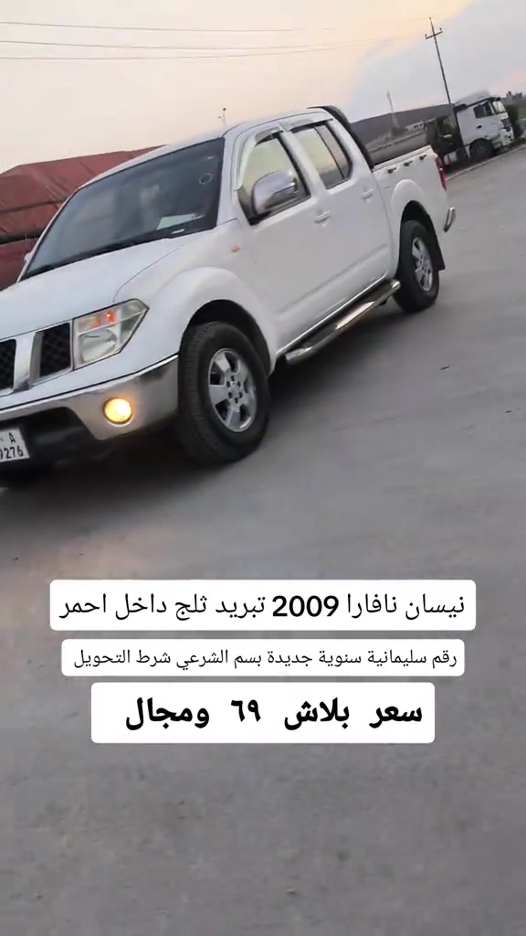 نافارا • ٢٠٠٩ • رقم سليمانية