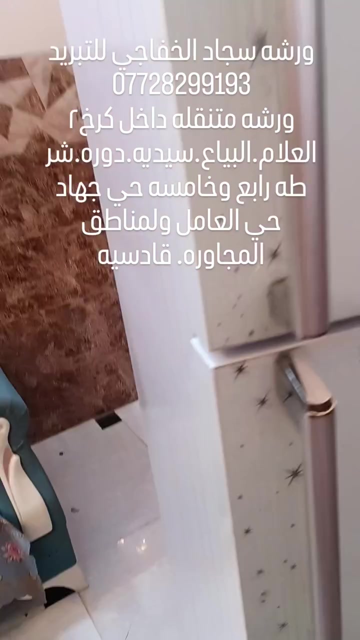 ورشة متنقلة • تبريد وتكييف • نصب وصيانة سبالت