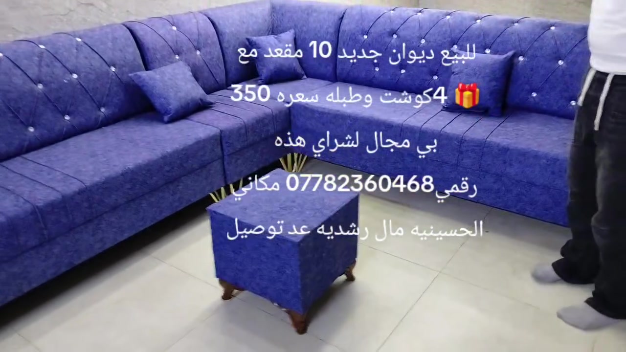 صوفا • الحسينية مال رشدية • ماكو تفاصيل