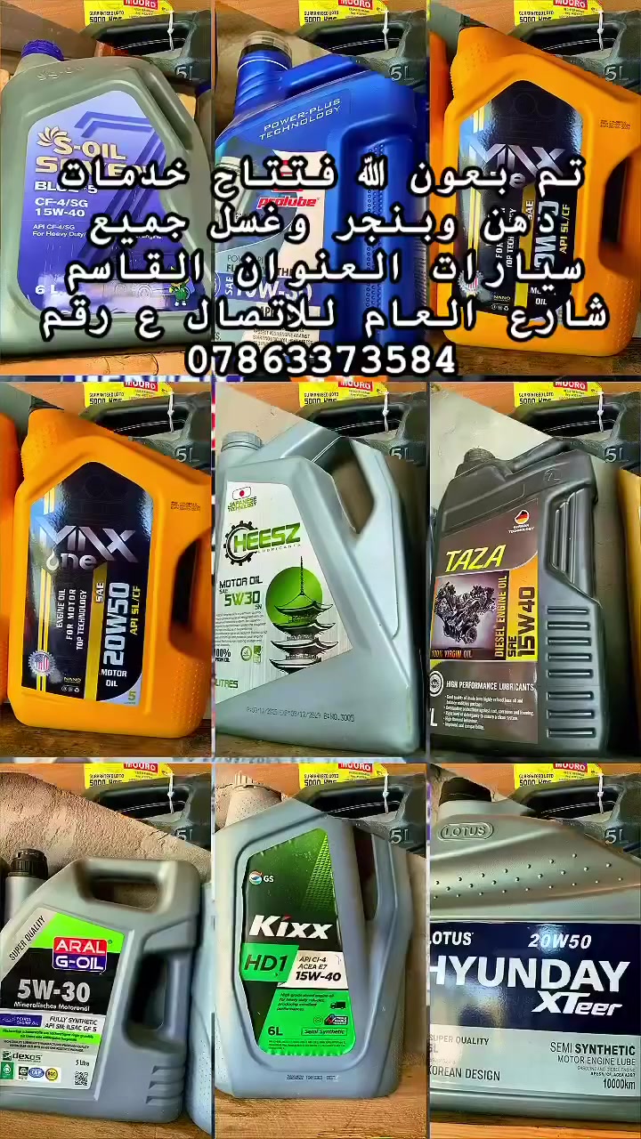 تم بعون الله فتتاح خدمات لتبديل الدهن والبنجر وغسل جميع سيارات العنوان القاسم شارع العام للاتصال ع رقم ***********
