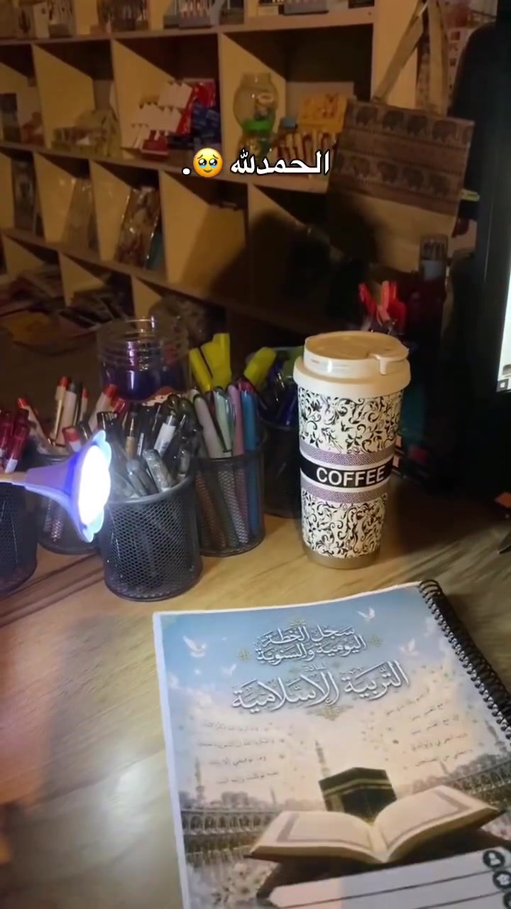 📖✨ خطة مرتبة… وحضور يليق بالمعلم!
دفتر الخطة الإسلامية بتصميم أنيق وفخم، بتفاصيل راقية ولمسة مميزة تخلّي خطتك مختلفة 🤍🌿

📚 ملاحظة: متوفر تصاميم جميع المواد، وكذلك تصاميم حسب الطلب لتختار الشكل اللي يناسبك ✨

📍 مكتبة مدارك
ديالى – بعقوبة – ناحية بهرز
قرب مدرسة أبي الدرداء الابتدائية ومدرسة الرونق المتوسطة

📱 واتساب للطلب والاستفسار:
*********** – ***********

🚚 التوصيل مجاني داخل ناحية بهرز
✨ اطلب نسختك الآن وخلي خطتك تبدأ بشكل مختلف!
