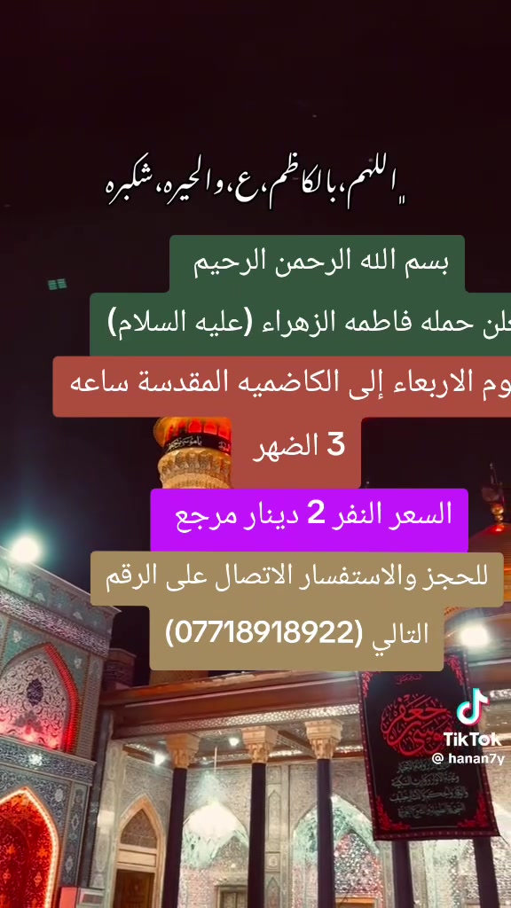 الكاظمية المقدسة • خدمات سفر • سياحة
