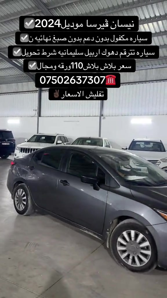 فيرسا • ٢٠٢٤ • بدون صبغ
