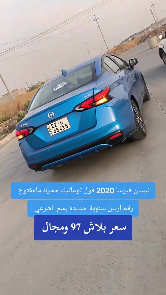 فيرسا • ٢٠٢٠ • رقم اربيل