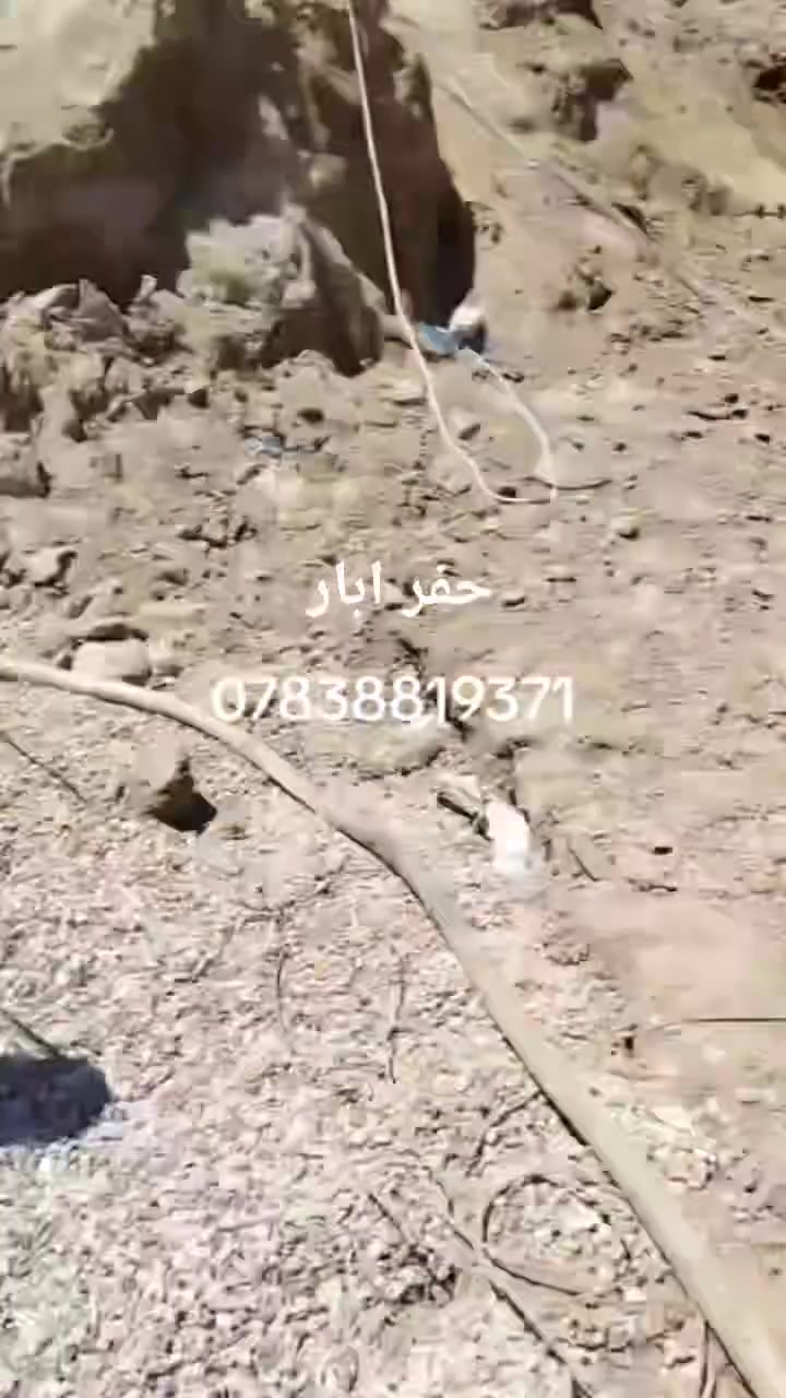 حفر الابار في جميع محافظات العراق حفر وعزل المالح وصب البير  فحص بجهاز الكاشف قبل الحفر تستلم بير جاهز ومن الله التوفيق واحد عراق  الاستفسار واتساب وخاص مفتوح  ***********///***********

