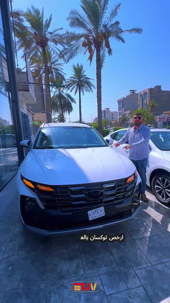 توسان موديل 2026🔥🚘 لمعرفة السعر اكتب كلمة "توسان" في التعليقات!! . لمعرفة أسعار وتحديثات السيارات يومياً قوموا بمتابعة قناتنا على واتس اب!!: https://whatsapp.com/channel/0029VbCFD3UEgGfSYKrGN70q . للمزيد من التفاصيل الاتصال على الارقام ‏🙋‍♂️☎️ *********** 📞 *********** ‎ . ‏‎العنوان📍 الفرع الأول : زيونة - مقابل ملعب الشعب - مجاور محطة وقود المثنى⛽️ استخدم Waze للقيادة إلى شارع مثنى الشيباني, Baghdad - زيونة: https://waze.com/ul/hsvzte4qx1 . 📍 الفرع الثاني : المنصور _ حي الاندلس _ شارع دور السود استخدم Waze للقيادة إلى Baghdad - المنصور: https://waze.com/ul/hsvzt8f8zb
