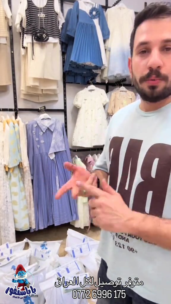 يا الله نبلش وياكم بتخفيضات القطع الاخيره ❤️‍🔥 بابا سنفور كل مايحتاجه الطفل تخفيضات نهاية الموسم توصيل بابل 3,000—-باقي المحافظات 5,000 - واتساب📞:: *********** - بابل_الحله_الجمعيه_خاتون_مول_الطابق_الثاني - موقع خاتون مول🏦 مقابل مرطبات الدب —— #تخفيضات #ترند #ملابس #اكسبلوررررررر #بابل 

