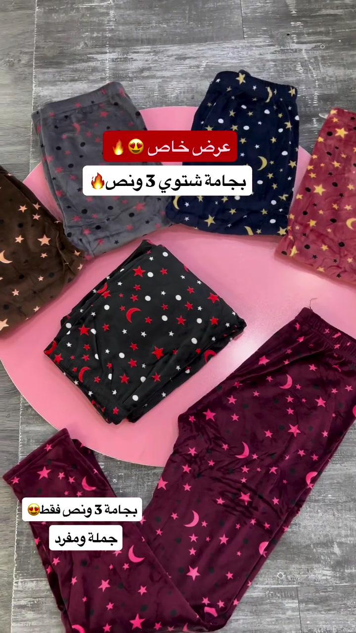 بجامة شتوي • فري سايز • اربيل عين كاوه
