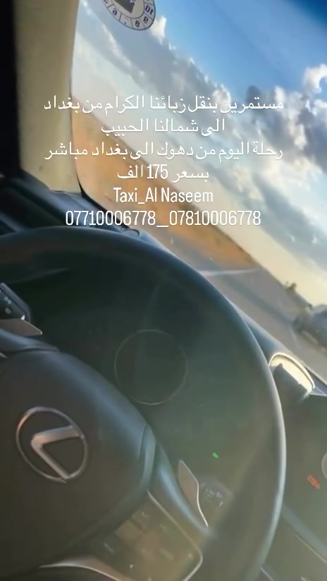 بغداد • نقل بين المحافظات • تكسي النسيم