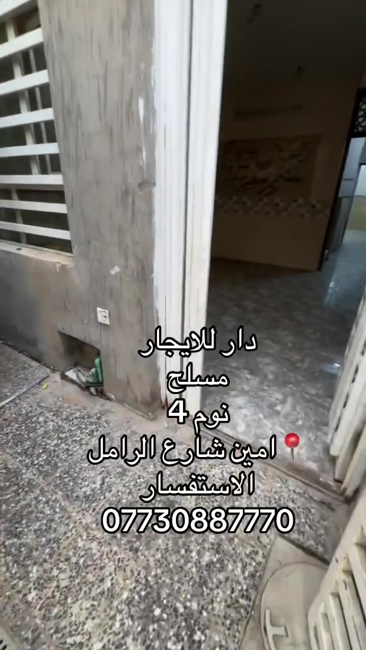 للإيجار • أمين شارع الرامل • أكثر من ٣ غرف