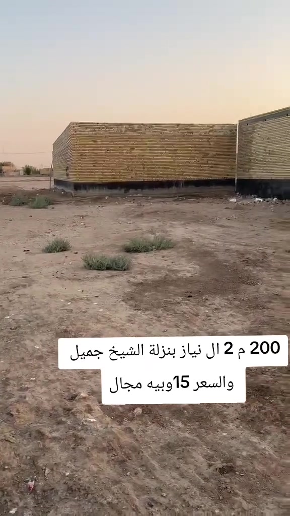 قطعه ارض زراعي مساحه ٢٠٠متر منطقه ال نياز السعر١٥التواصل على رقم الواتساب ***********
